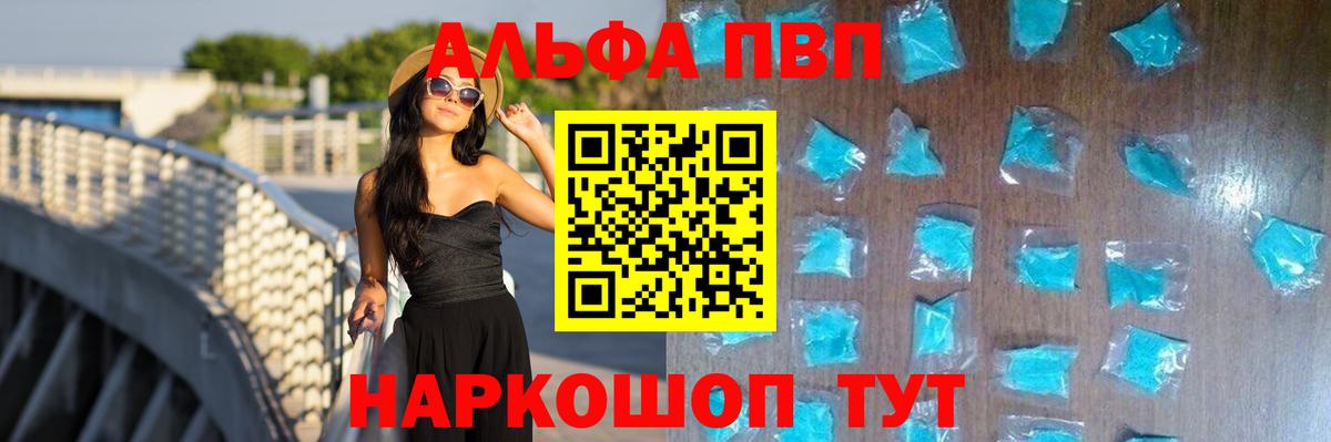 APVP кристаллы  Вход с VPN  APVP  Alpha-PVP мука  Красноармейск  A-PVP VHQ 