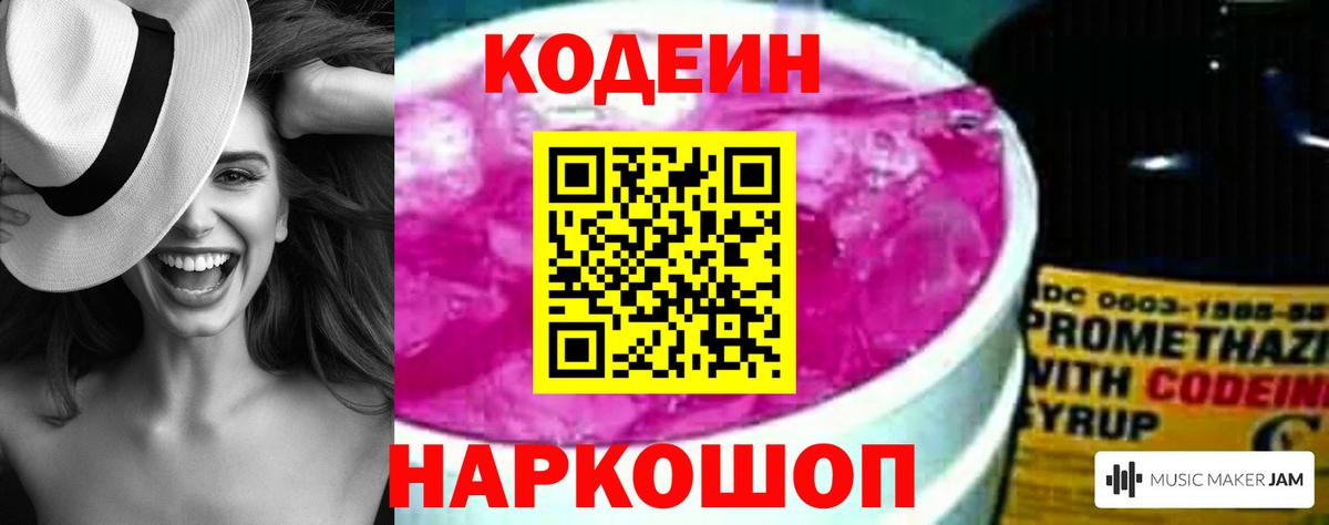 Красноармейск  Codein напиток Lean (лин)  Вход с VPN 