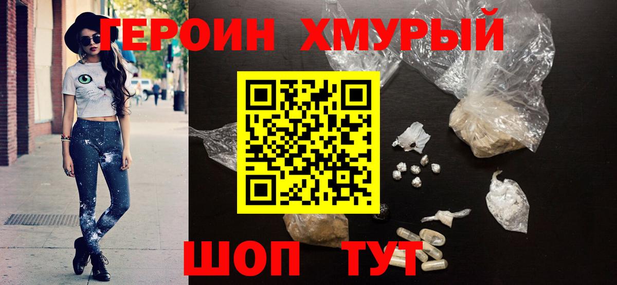 Героин  Героин герыч  Вход с VPN  Красноармейск 