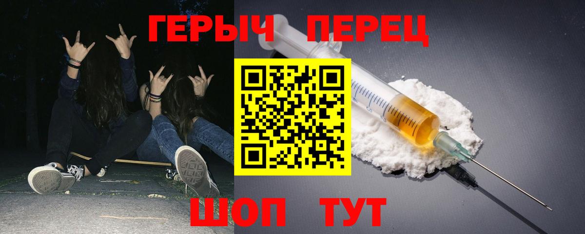 ГЕРОИН белый Красноармейск