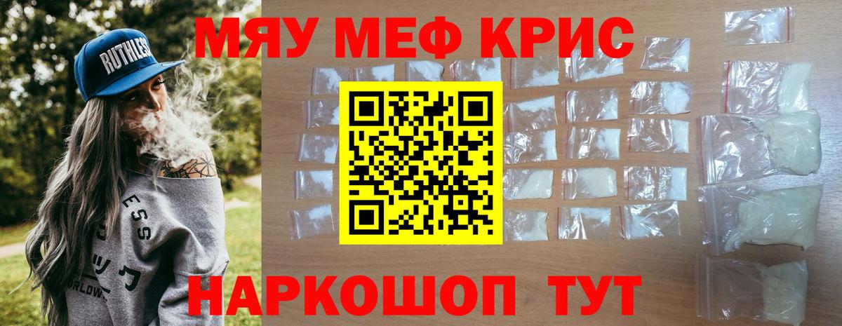 МЯУ-МЯУ mephedrone  Вход с VPN  МЯУ-МЯУ  МЕФ мука  Красноармейск 