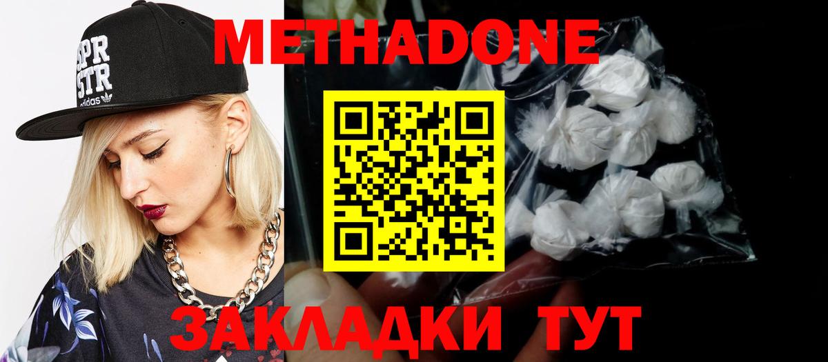 МЕТАДОН methadone  Метадон мёд  ОМГ ОМГ   Вход с VPN  Красноармейск 