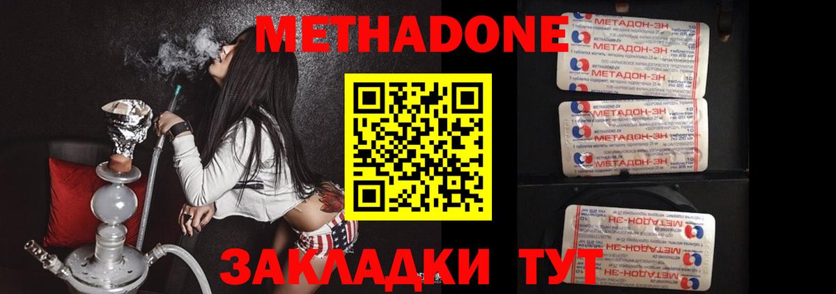 Метадон кристалл Красноармейск