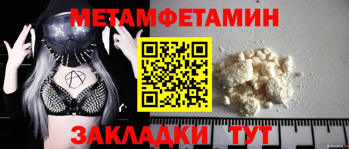 МЕТАМФЕТАМИН пудра Красноармейск