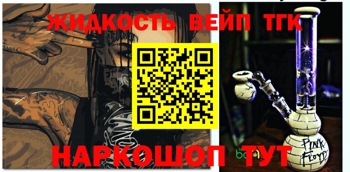 Красноармейск  ТГК концентрат  Вход с VPN  Дистиллят ТГК вейп с тгк 